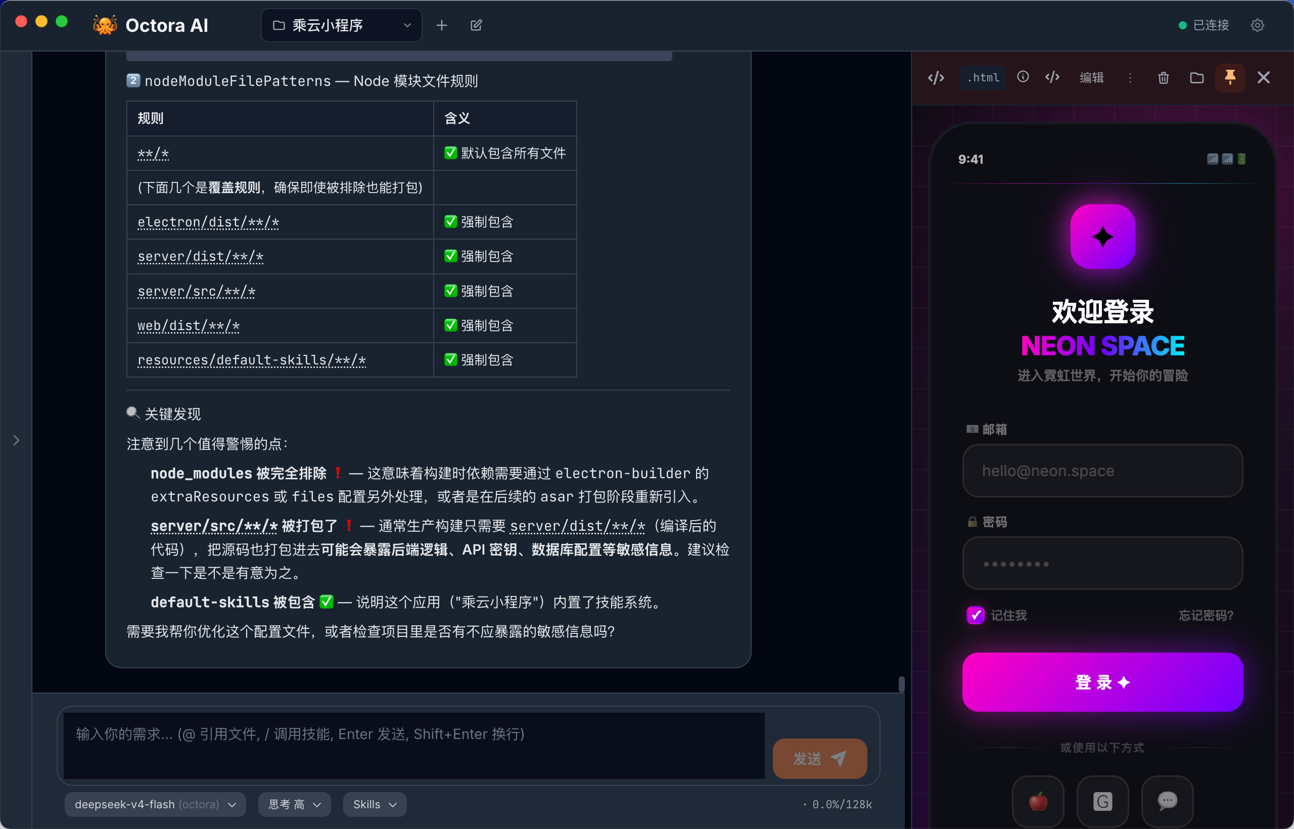 Octora AI IDE 开发场景 - Bug 修复