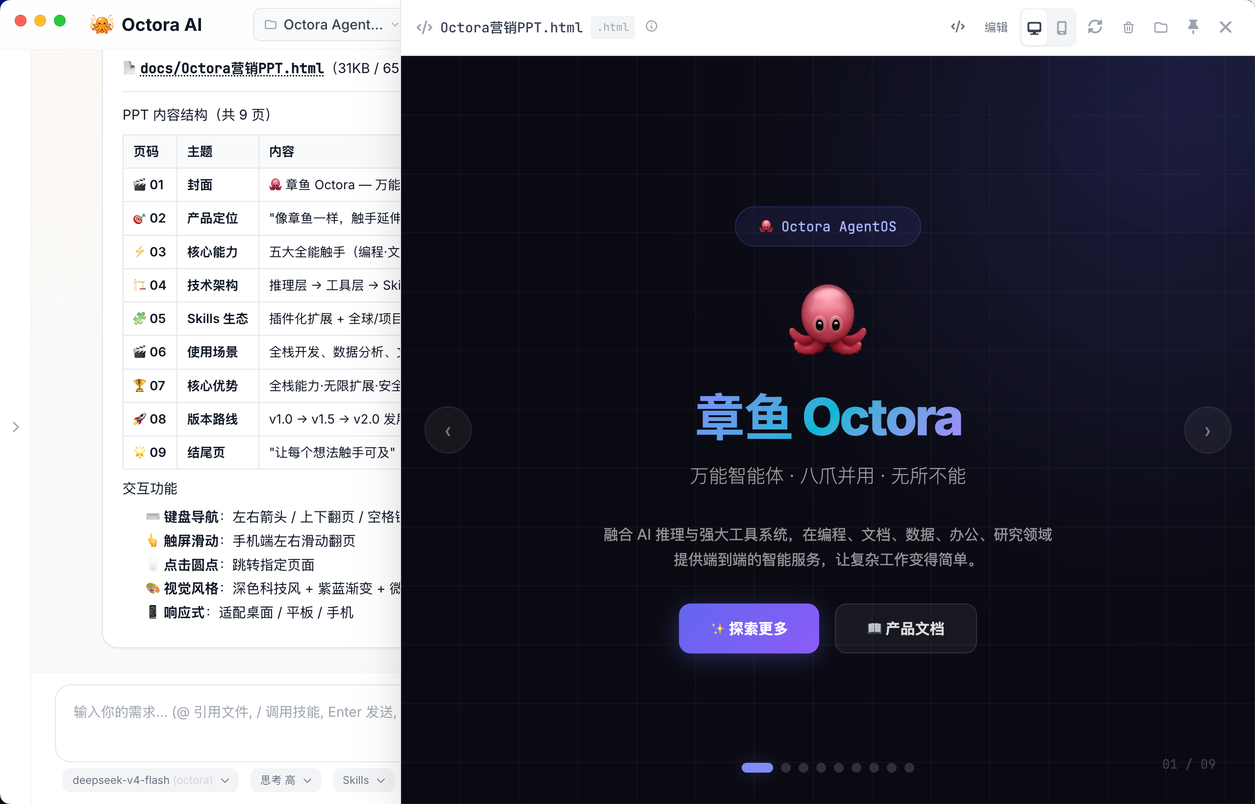 Octora AI IDE 办公场景 - 制作 PPT