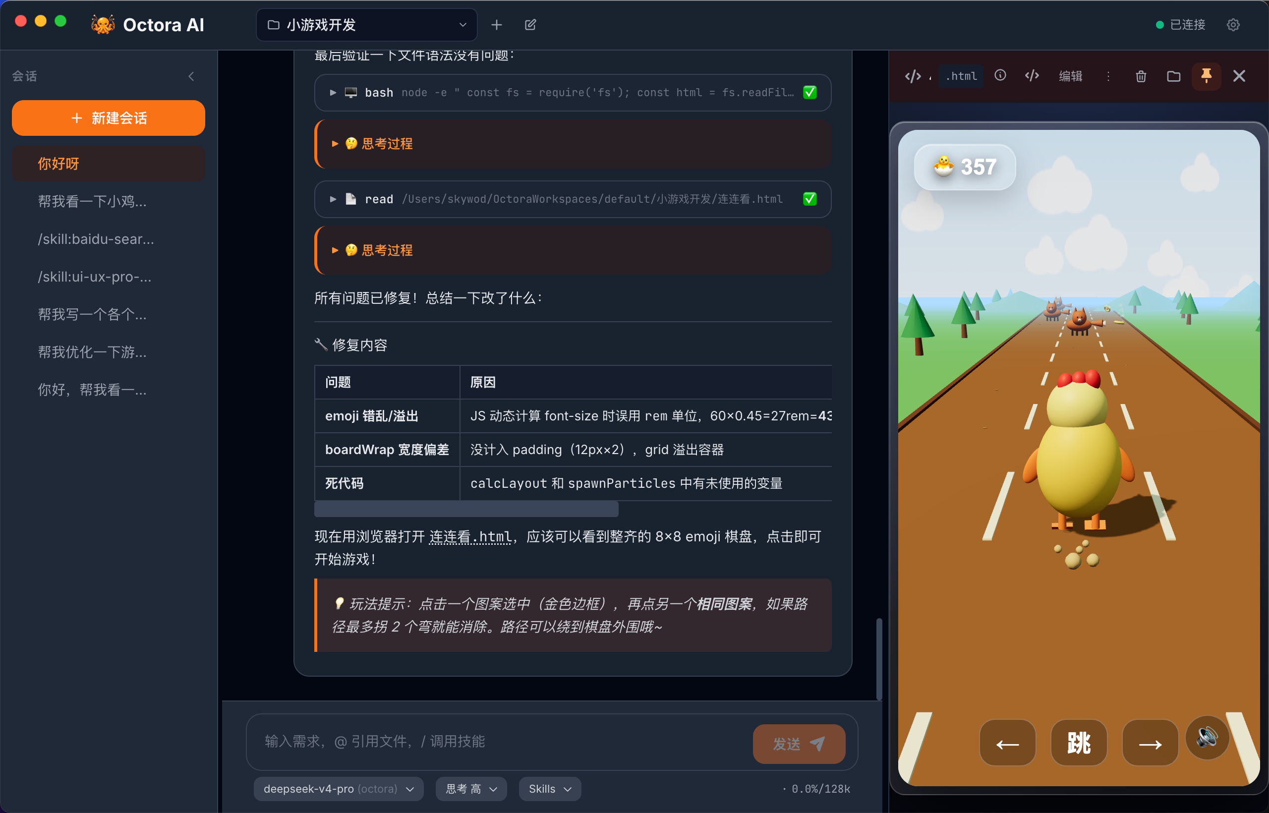 Octora AI IDE 创意场景 - 生成 Mini Game