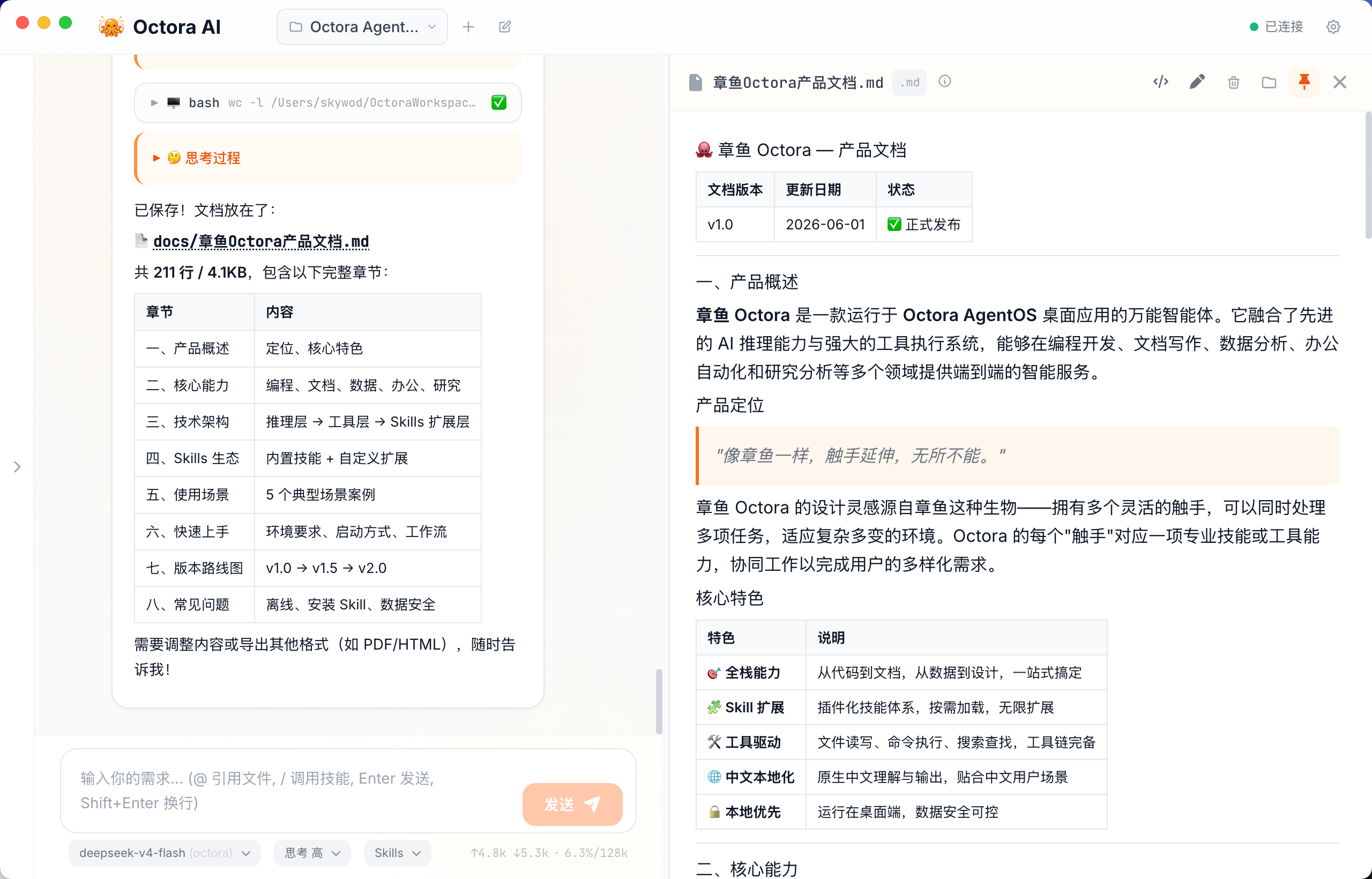 Octora AI IDE 内容创作 - 文案撰写