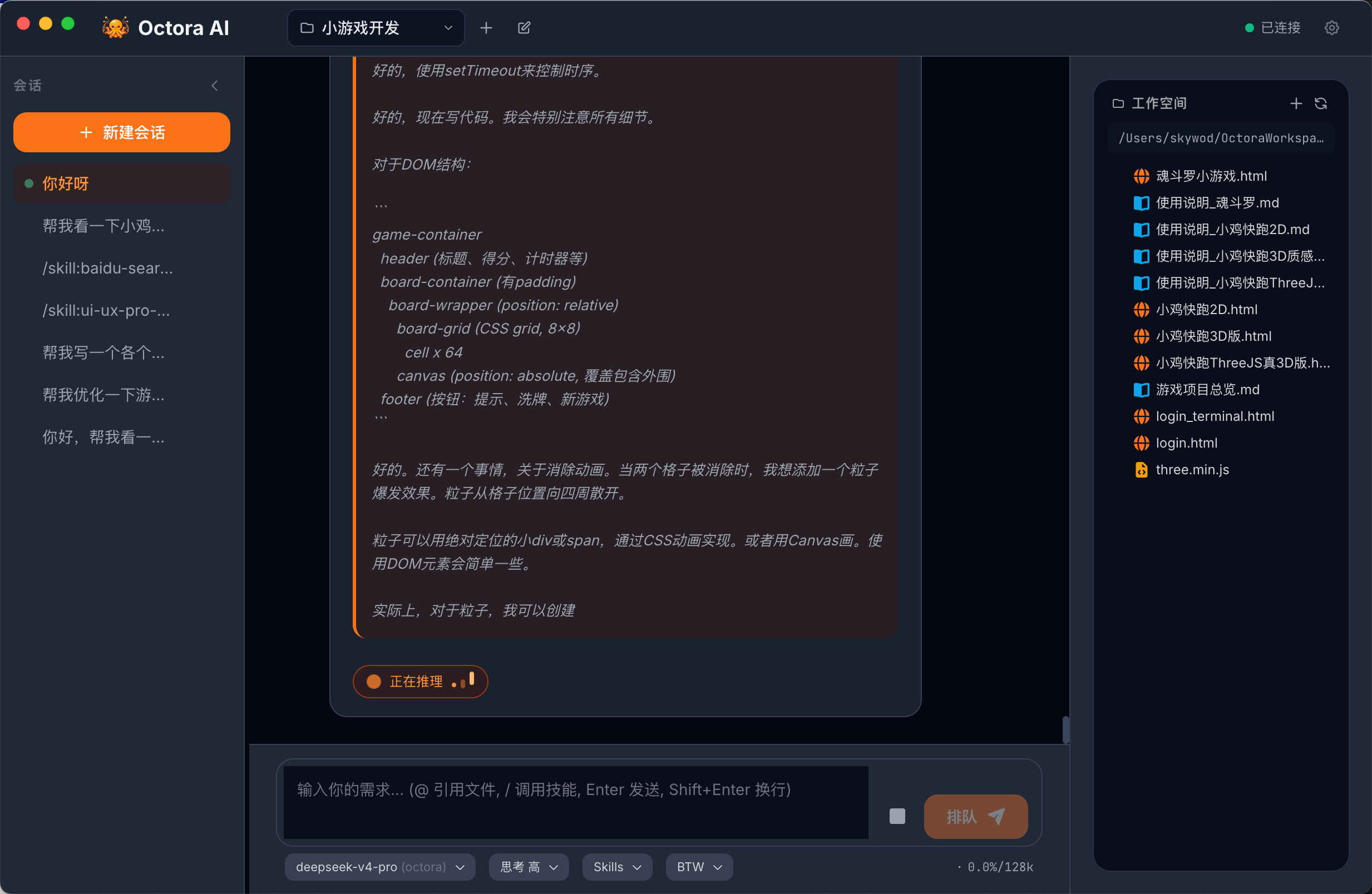 Octora AI IDE 暗色主题界面