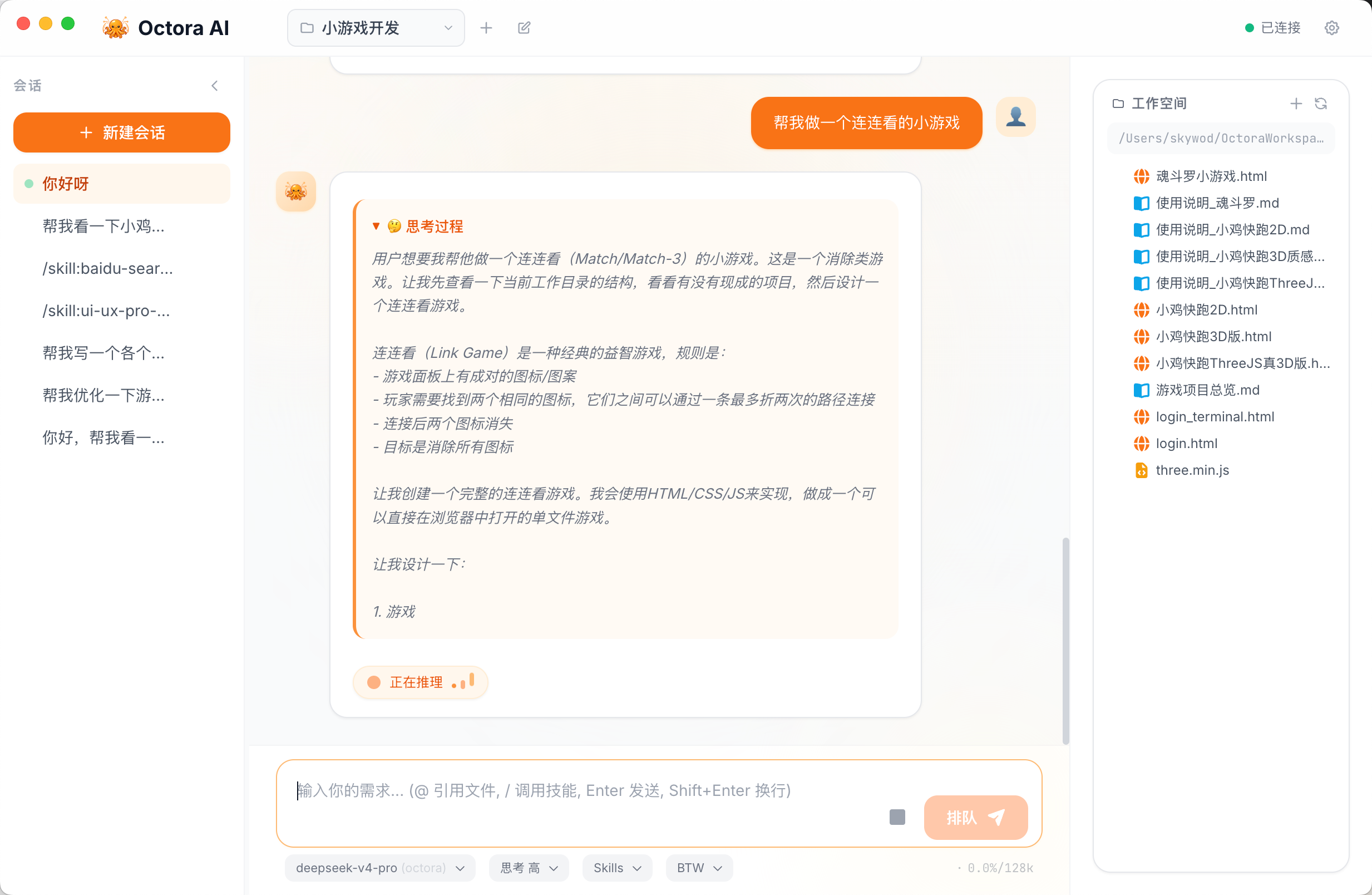 Octora AI IDE 浅色主题界面